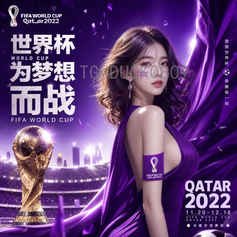 官方2026年国际足联世界杯48队赛制详解：改革与影响